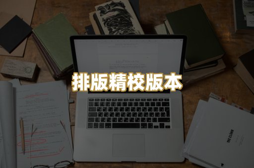 公共版权书籍